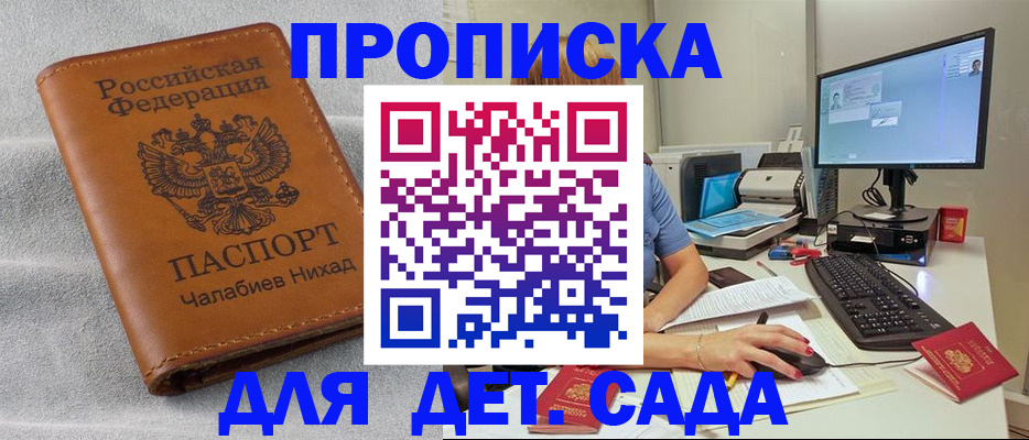 прописка для школы в Белгороде