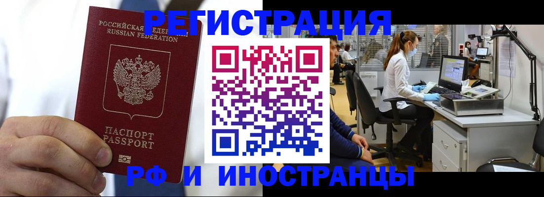 прописка штамп в Белгороде