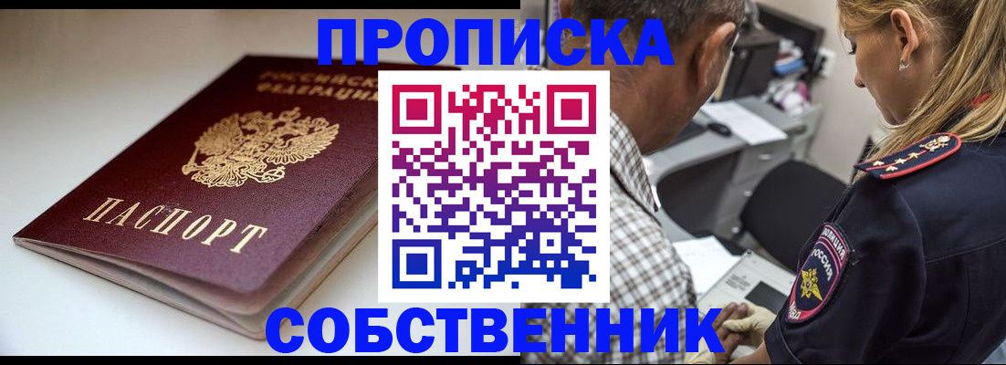 временная прописка в Белгороде