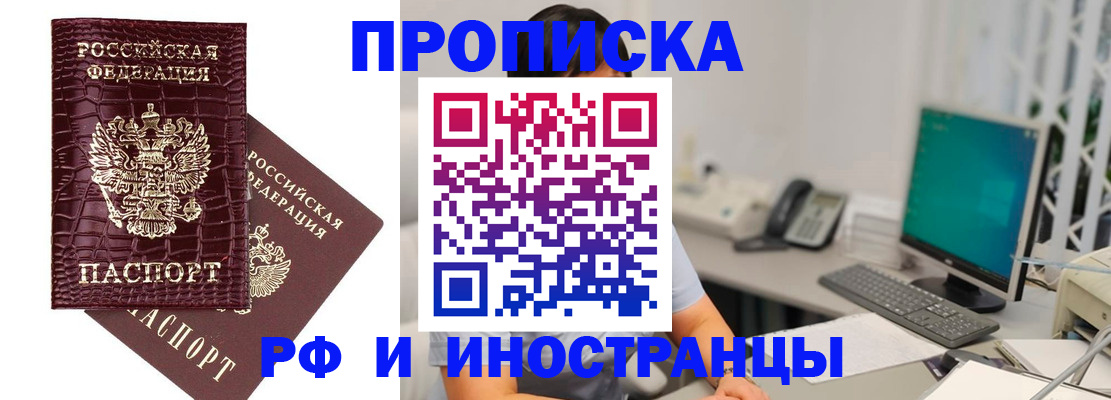 где прописаться в Белгороде