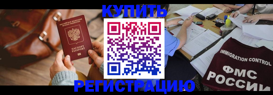 прописка для работы в Белгороде