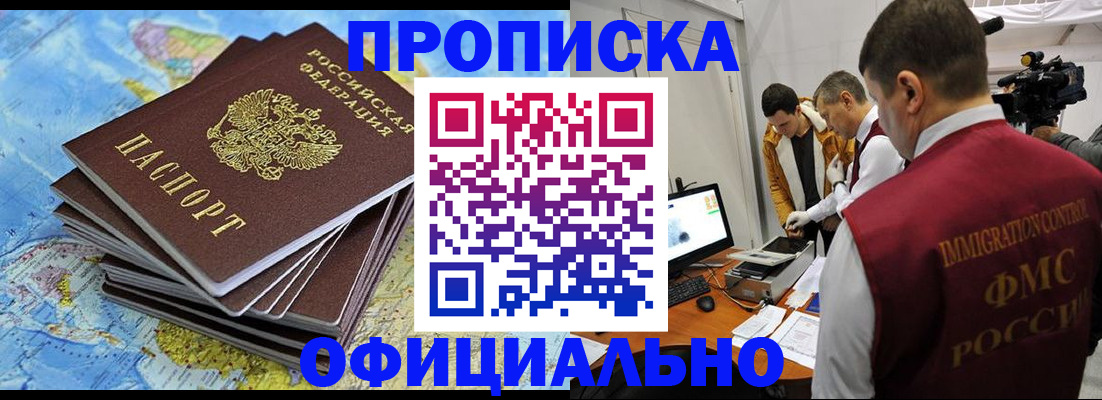 где прописаться в Белгороде
