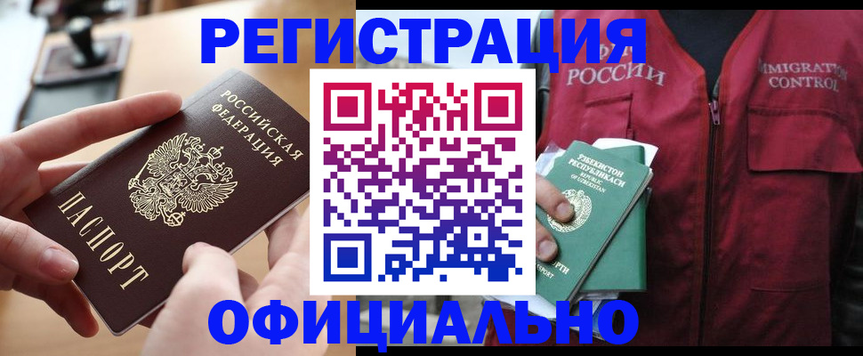 временная регистрация в Белгороде