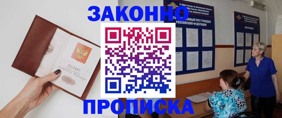 прописка от собственника в Белгороде