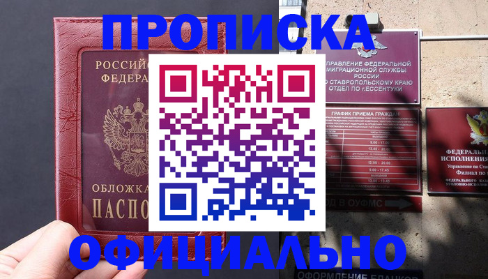прописка ребенка в Белгороде