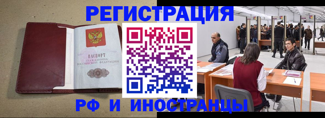 временная регистрация купить в Белгороде