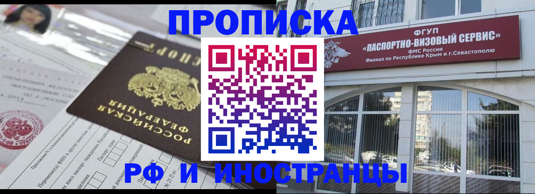 прописка регистрация в Белгороде