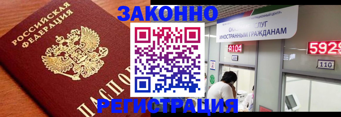 временная прописка в Белгороде