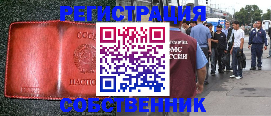 купить прописку в Белгороде